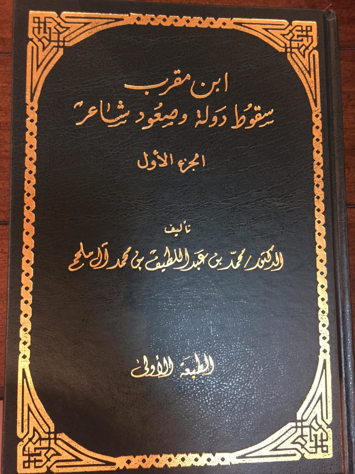 “حرفة الأدب” – تعليق السويلم على مؤلف “سقوط دولة وصعود شاعر”